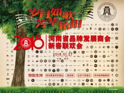 2018����ʡƷ�ưl(f��)չ�̕�(hu��)�´�(li��n)�g��(hu��)